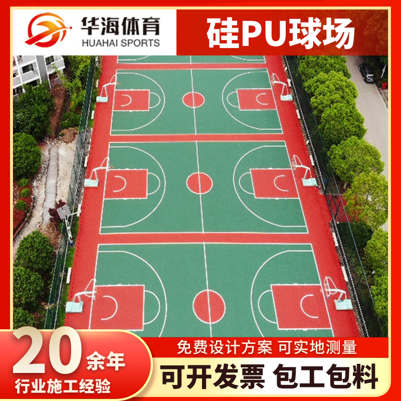 毕节市预制型橡胶跑道硅PU篮球场 - 价格