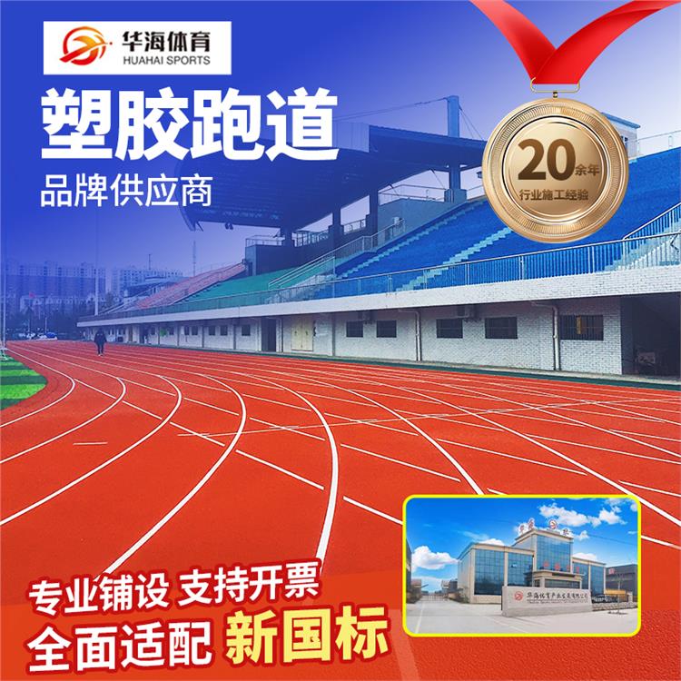 毕节市半预制橡胶跑道预制跑道卷材 - 价格