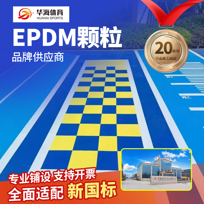 毕节市epdm颗粒半预制卷材 - 方案