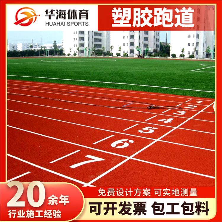 毕节市预制型塑胶跑道预制型跑道 - 推荐