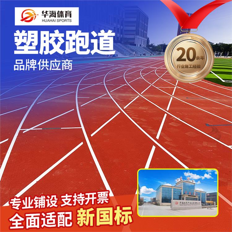 毕节市半预制橡胶跑道预制型橡胶跑道 - 一站式服务